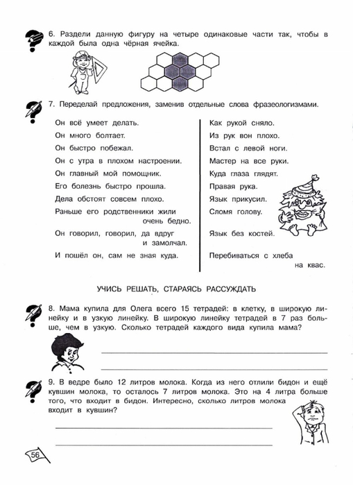 Презентация рпс 3 класс занятие 3
