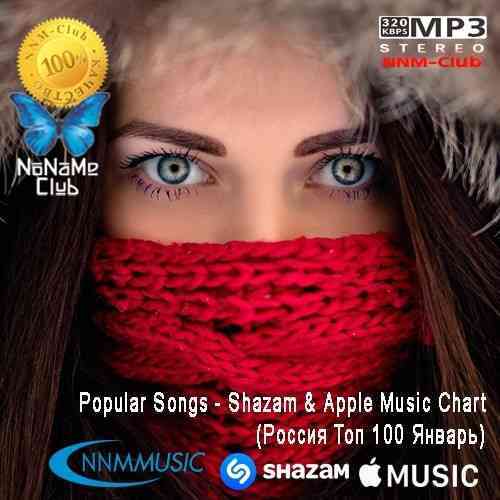 Shazam & Apple Music Chart (Россия Топ 100 Январь) (2022) MP3