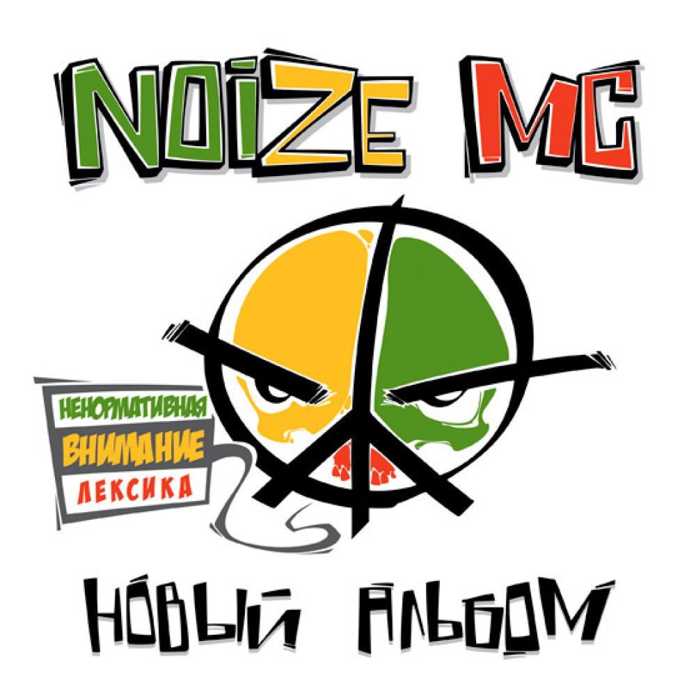 Noize Mc (из ВКонтакте)