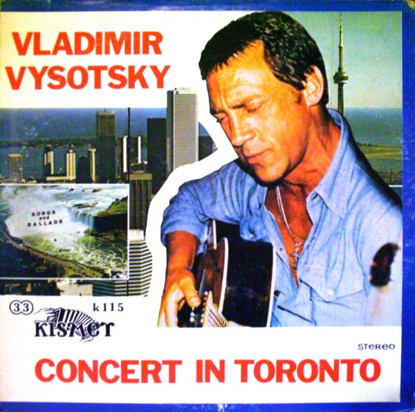 Владимир Высоцкий.Концерт в Торонто.12.04.79.