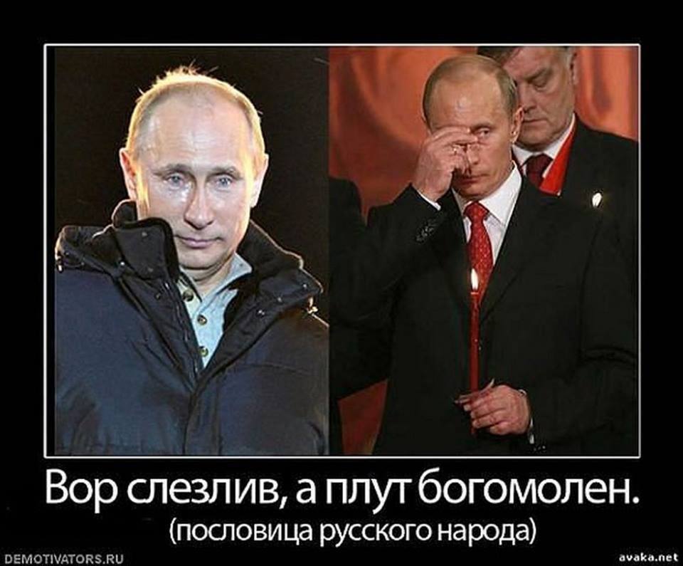 Самая лучшая всех времен и народов. Демотиваторы про Путина. Демотиваторы против Путина.